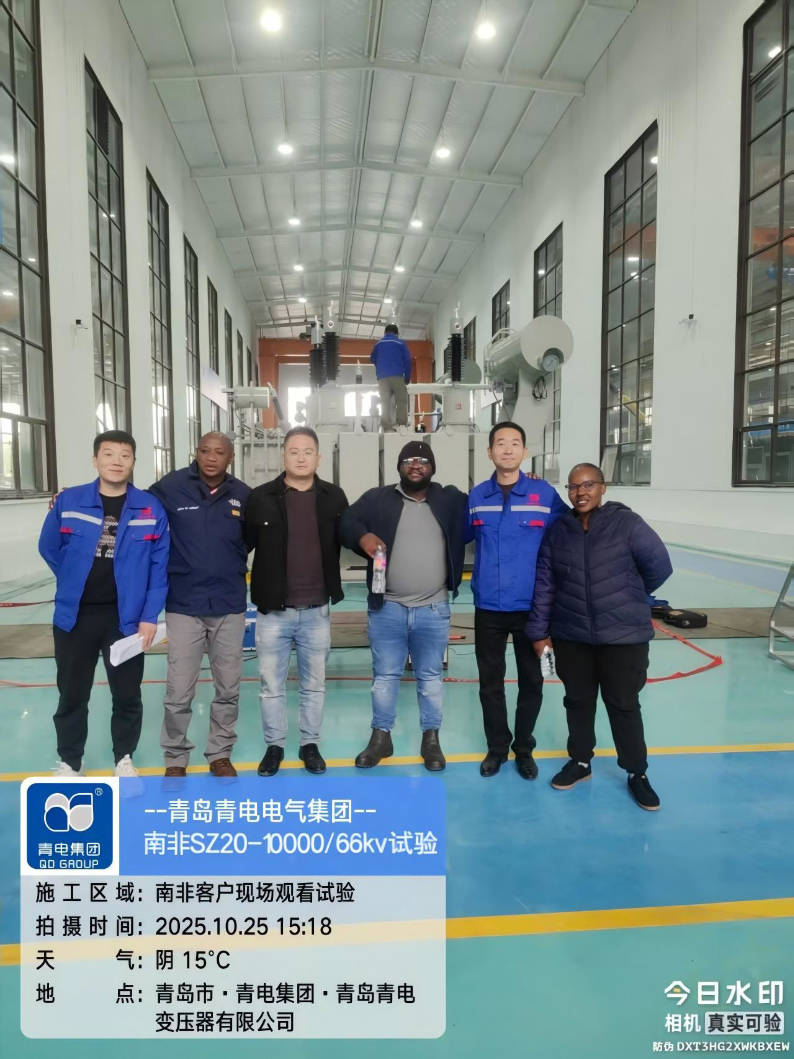 青電集團(tuán)SZ20-10000kVA/66kV變壓器通過南非嚴(yán)苛試驗(yàn)，國際化戰(zhàn)略再添里程碑